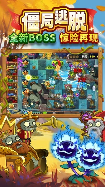 植物大战僵尸2iOS版本 v3.8.5.233 iPhone版 4