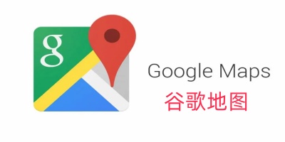 谷歌地图