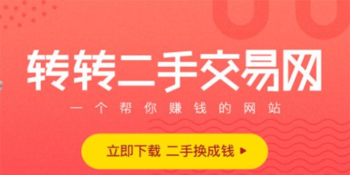 转转