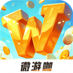 微游咖游戏盒手机版