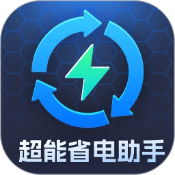 超能省电助手官方版v1.0.0 安卓版