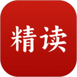 精读圣书2026版v1.2 安卓版