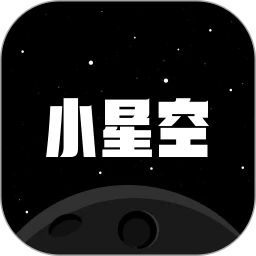 小星空聊天软件