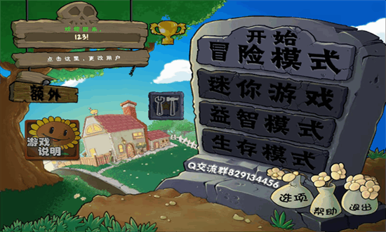植物大战僵尸抽卡版电脑版 v1.3.0.0 官方版 3