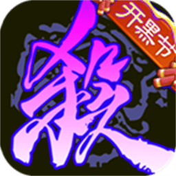 三国杀单机版全部神将版
