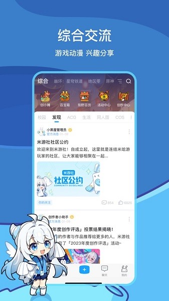 米游社苹果手机版 v2.93.1 iPhone版 1