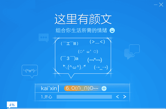 百度输入法PC最新版 v6.1.13.6 正式版 1