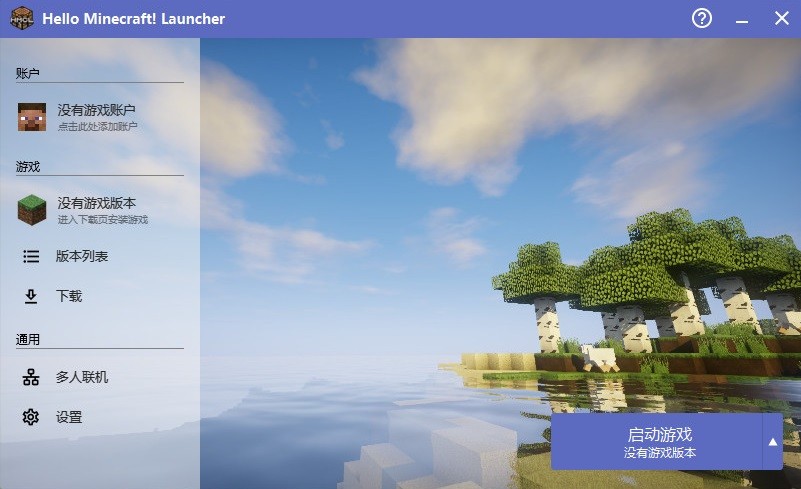 我的世界java启动器pc版(Hello Minecraft Launcher) v3.9.1 官方版 1
