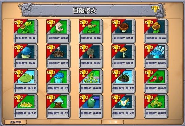 植物大战僵尸杂交版苹果手机版 v3.15 iPhone版 4