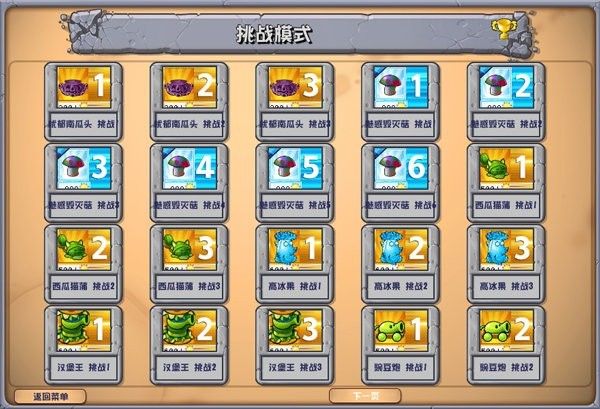 植物大战僵尸杂交版苹果手机版 v3.15 iPhone版 3