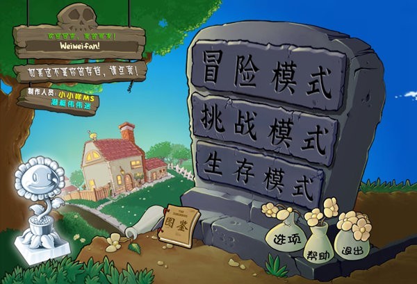 植物大战僵尸杂交版苹果手机版 v3.15 iPhone版 1