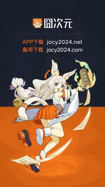 囧次元纯净版无广告 v1.5.8.0 安卓版 1