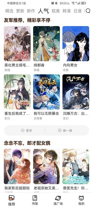 喵上漫画app官方最新版本(喵趣漫画) v1.1.2.3 安卓版 1