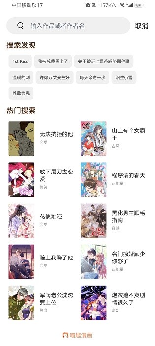 喵上漫画app官方最新版本(喵趣漫画) v1.1.2.3 安卓版 3