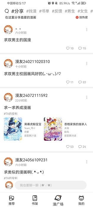 喵上漫画app官方最新版本(喵趣漫画) v1.1.2.3 安卓版 4