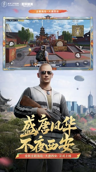 和平精英2026年最新版本 v1.35.12 安卓版 3