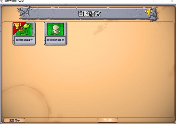 植物大战僵尸杂交版电脑版 v3.15 windows版 3