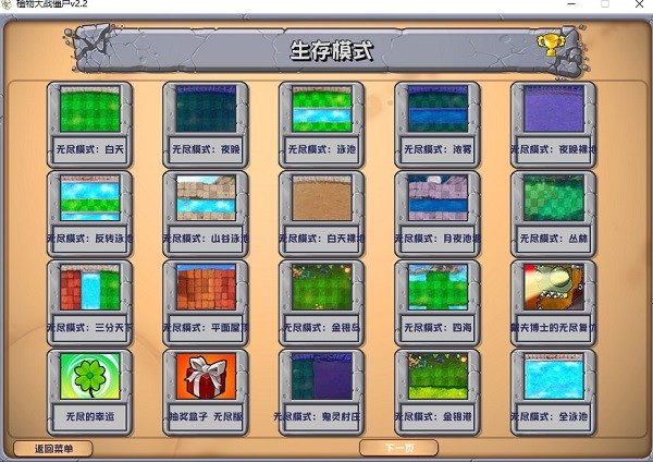 植物大战僵尸杂交版电脑版 v3.15 windows版 4