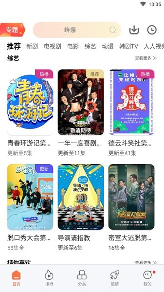 橘子视频免费追剧最新版本 v6.0.0 安卓版 3
