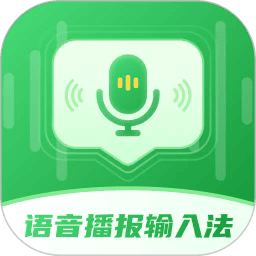 语音播报智读输入法官方版v3.3.3 安卓版