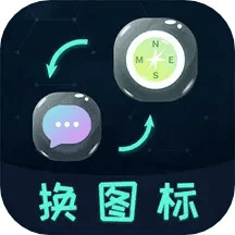 图标更换app