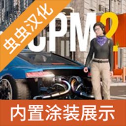 手动挡停车场2正式版中文版
