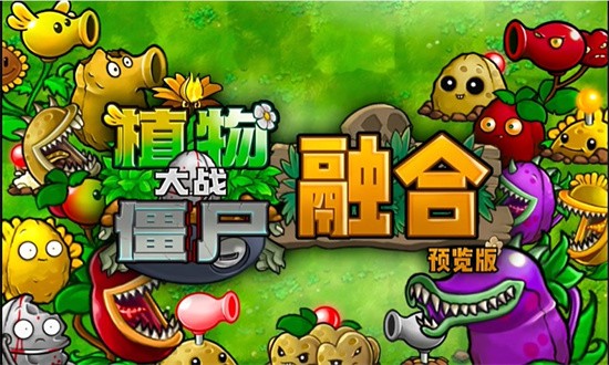 植物大战僵尸融合版诸神进化电脑版 v3.5 pc官方最新版 4