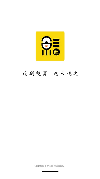 追剧达人app官方正版2026 v3.6.5 安卓版 1