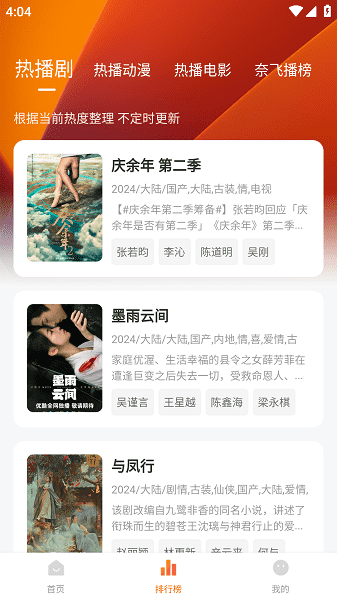 追剧达人app官方正版2026 v3.6.5 安卓版 4