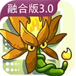 植物大战僵尸融合版电脑版