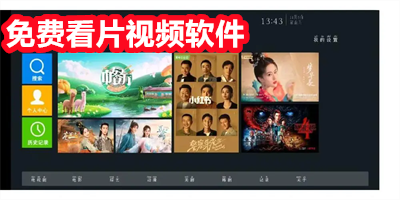 免费看片视频软件