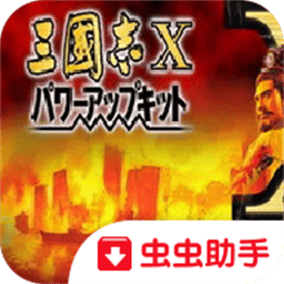 三国志x单机版v1.3 安卓版