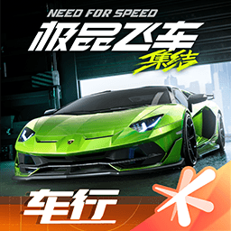 极品飞车