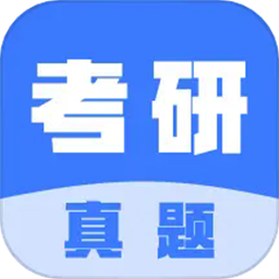 考研真题2026最新版