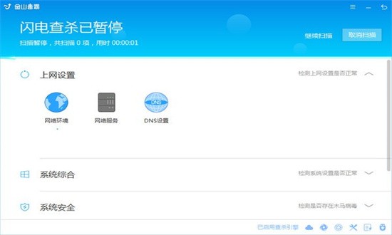 金山毒霸企业版电脑版 最新版 1