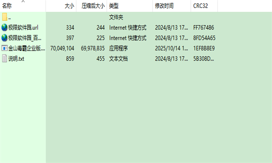 金山毒霸企业版电脑版 最新版 3