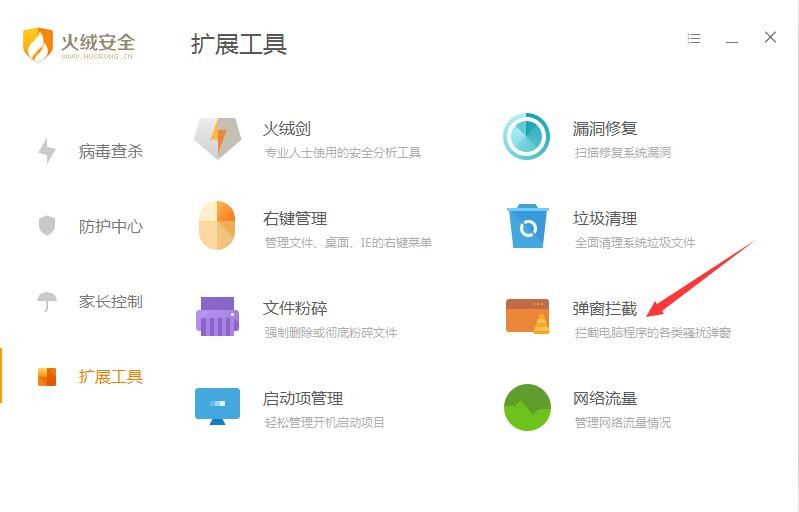 火绒使用攻略