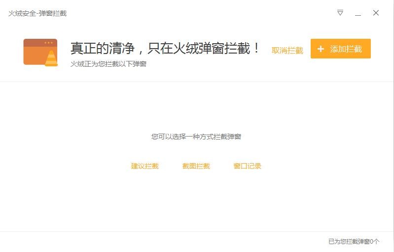 火绒使用攻略