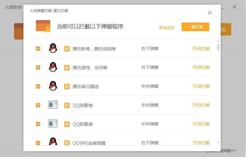 火绒使用攻略