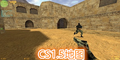 cs1.5地图