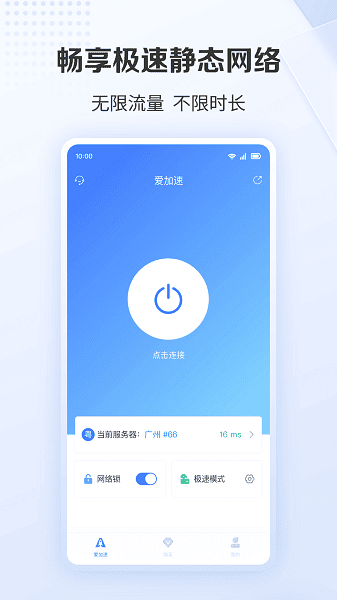 爱加速苹果手机版 v4.10.8.0 iPhone版 3