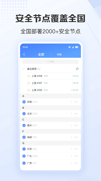 爱加速苹果手机版 v4.10.8.0 iPhone版 2