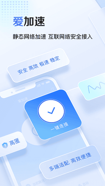 爱加速苹果手机版 v4.10.8.0 iPhone版 1