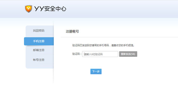 yy语音电脑版3