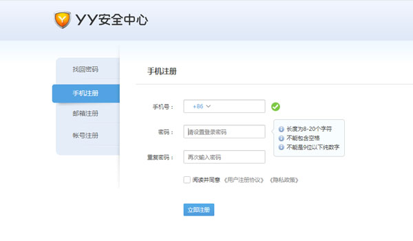 yy语音电脑版2