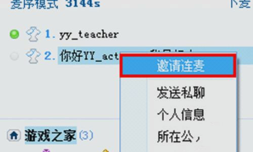 yy语音电脑版8