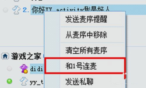 yy语音电脑版11