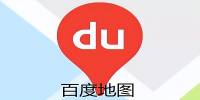 百度地图