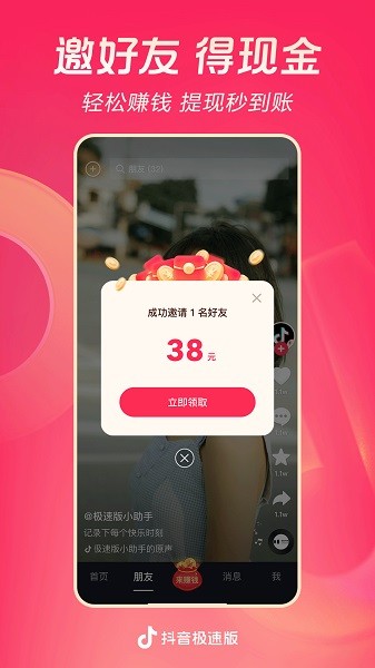 抖音极速版2026年最新版 v39.9.0安卓正版 1