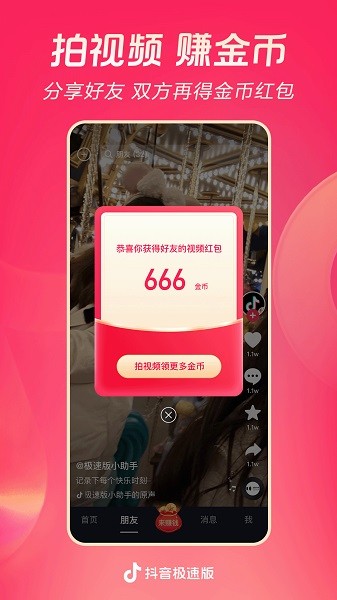 抖音极速版2026年最新版 v39.9.0安卓正版 2